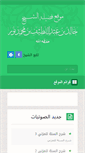 Mobile Screenshot of d-khalid.com